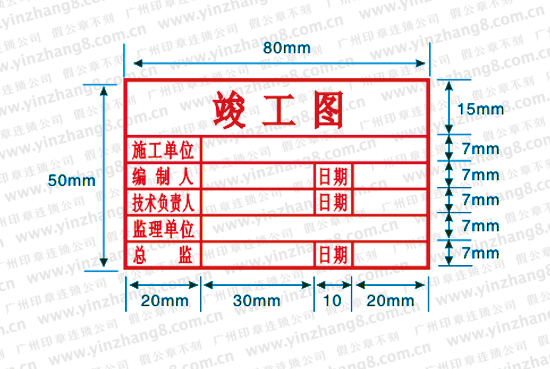 主页 印章制作介绍 印章字体尺寸 返回首页  竣工图印章样式,竣工图章