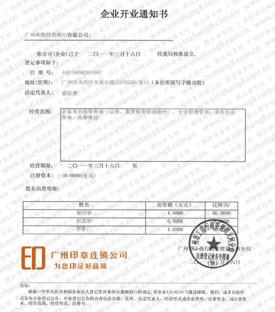 广州刻章开业通知书