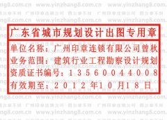 广州印章连锁为正规广州刻章公司,专业制作设计出图章